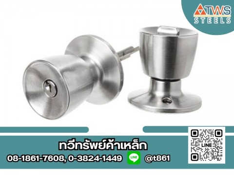 ลูกบิดประตู